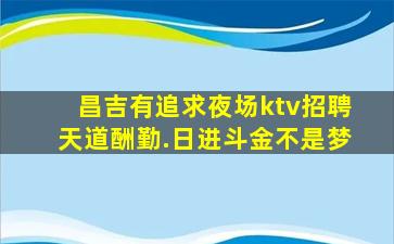 东莞夜总会招聘