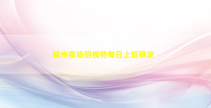 石嘴山酒吧招聘